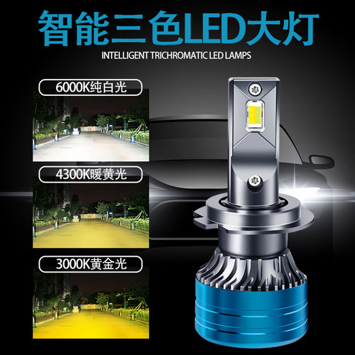 解放新J6P J7 JH6货车led前大灯24V近光远光三色车灯超亮灯泡专用