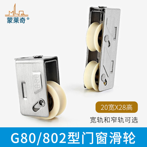 铝合金门窗滑轮LG80型双滑轮老式推拉窗户滚轮移门轮不锈钢铜轮子