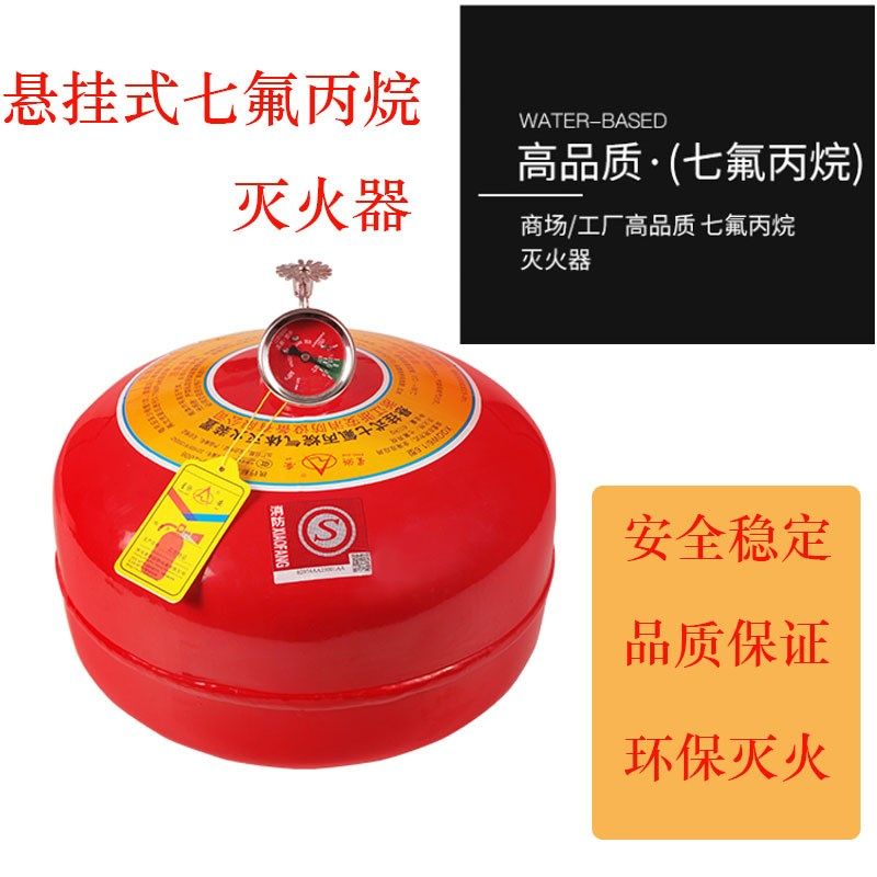 气体灭火七氟丙烷灭火器悬挂气体灭火装置系统七氟丙烷药剂机房