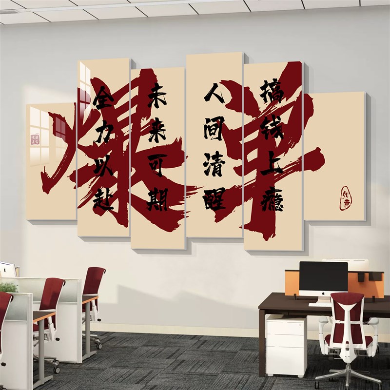 办公室墙面装饰企业文化标语电商销售公司氛围布置励志进门形象画