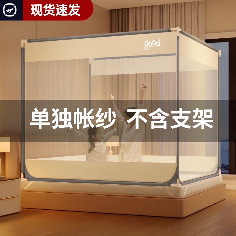 单独帐纱】蚊帐2026防蚊款儿童卧室全包回底家用不含支架通用帐身