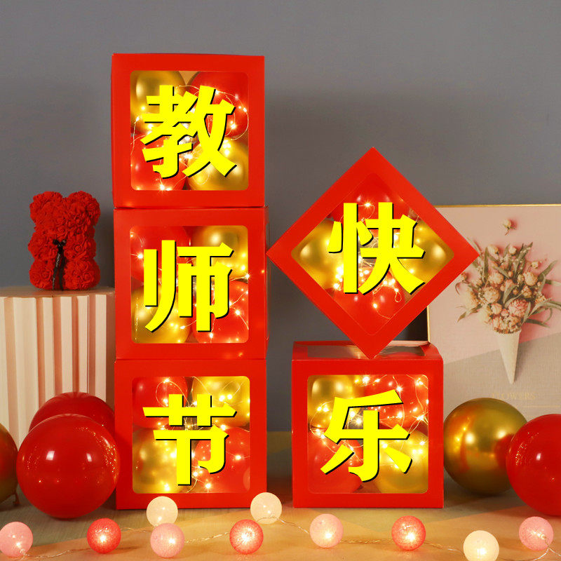 教师节装饰幼儿园晚会典礼舞台教室气球立柱活动场景布置背景墙