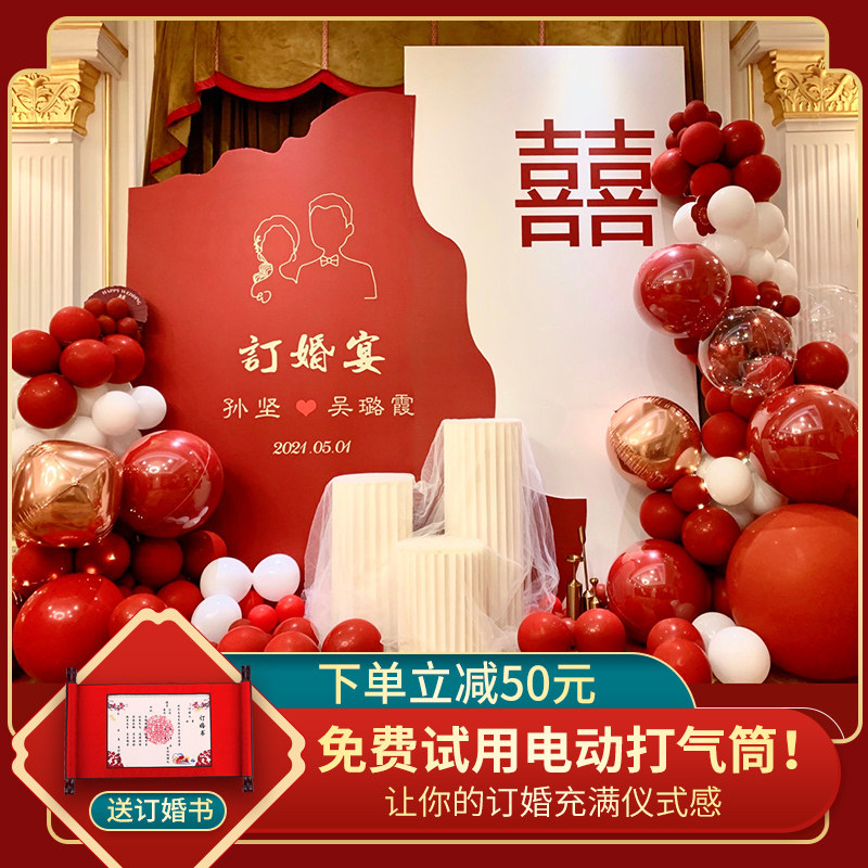气球链kt板订婚宴布置结婚婚庆背景板中式婚礼装饰背景墙定制迎宾