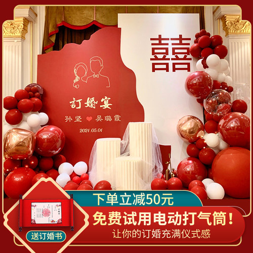 气球链kt板订婚宴布置结婚婚庆背景板中式婚礼装饰背景墙定制迎宾
