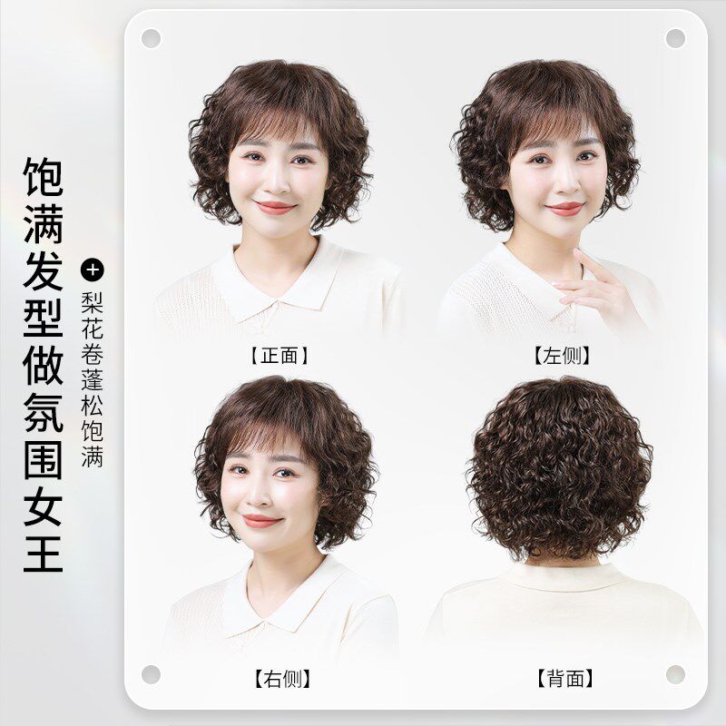 假发全头套女真人发丝短发自然持久烫卷发日常中老年女妈妈款无痕