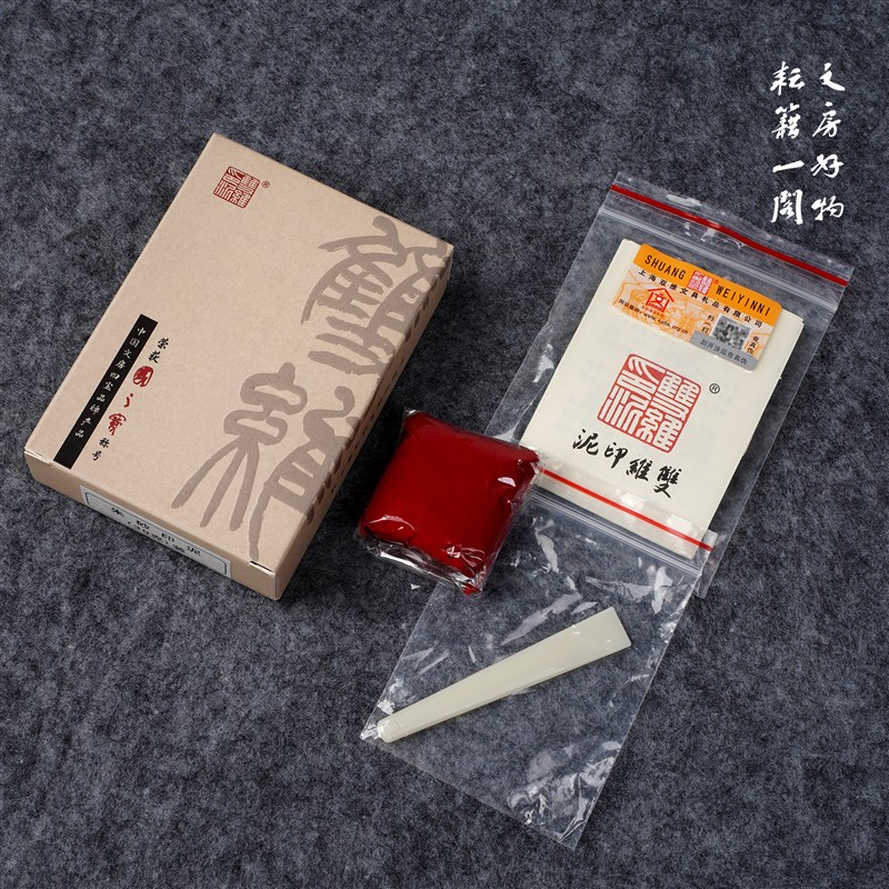 双维印泥金色印泥袋装彩色印章书法书画专用小印泥盒朱膘朱砂印泥图片