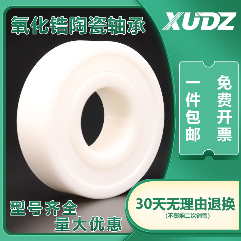 XUDZ  氧化锆陶瓷轴承  6305EC-2RS