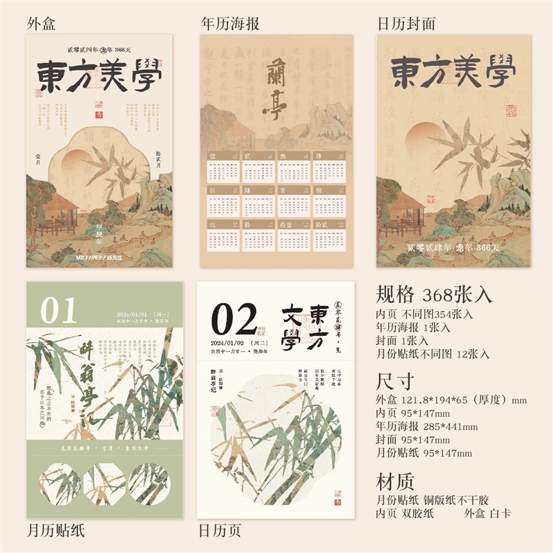 2024年新款古诗词诗画日历手撕台历桌面摆件东方美学古风台历创意