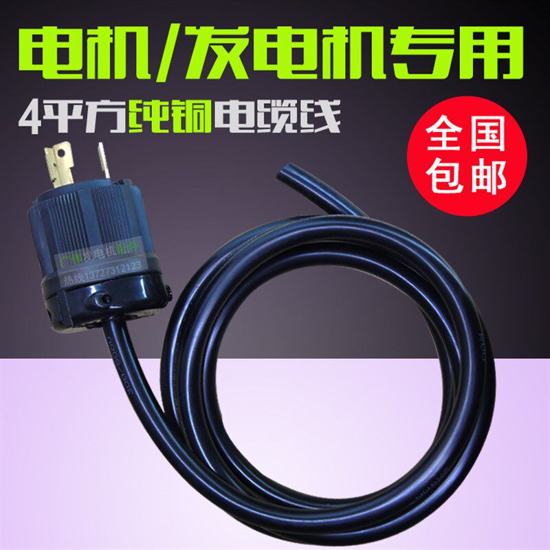 发电机配件插头转换输出美式防爆插座220v专用单三相380V电源带线