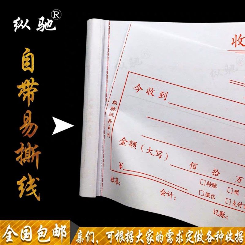 180本装 单联收款收据 一联二联三联多栏今收到财务票据 销货清单图片
