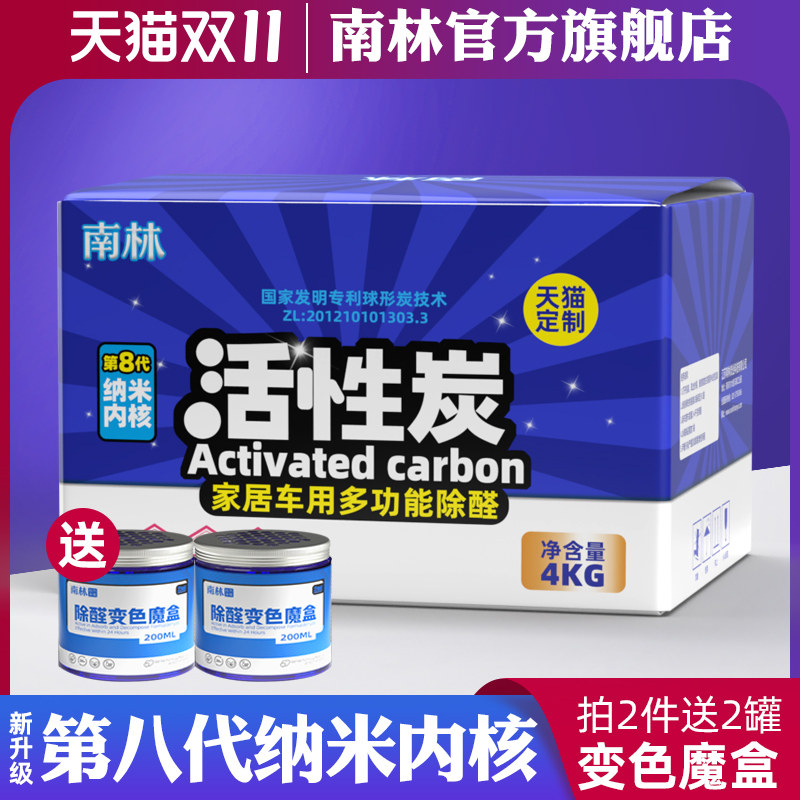 南林去除甲醛活性炭新房装修家用碳包清除剂汽车竹炭吸甲醛除异味