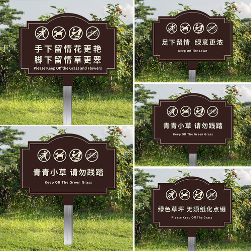 爱护花草提示牌公园草地牌标识牌花草牌温馨提示牌小区草坪园林爱