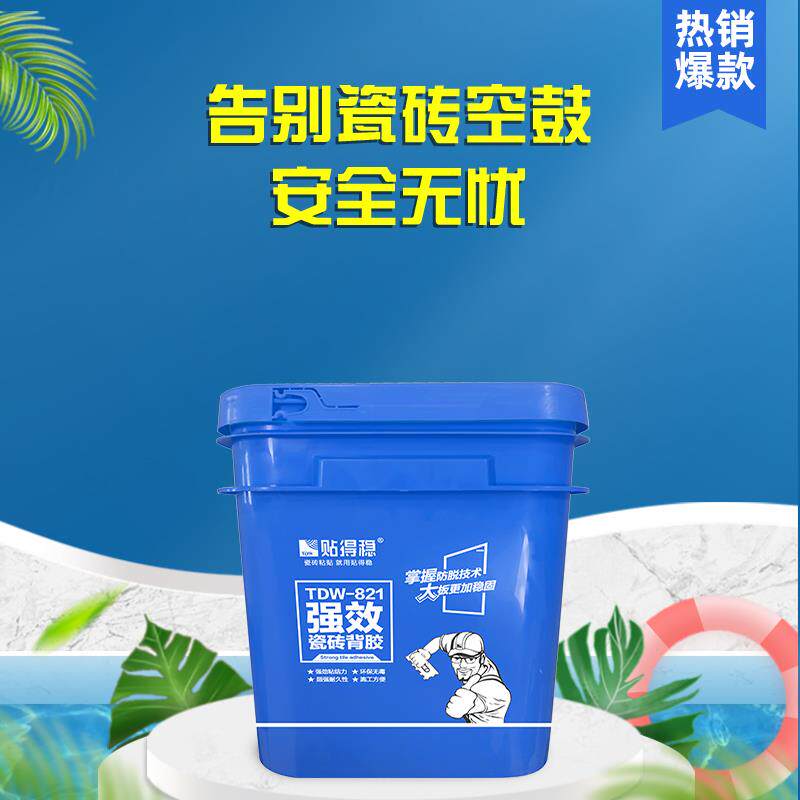贴得稳强效瓷砖背胶超强粘力抛光玻化砖上墙环保防冻粘合剂背涂胶