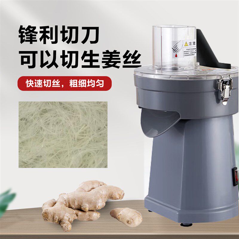 香程多功能切菜器电动切丝机切葱花器土豆姜切丝机自动切菜机商用