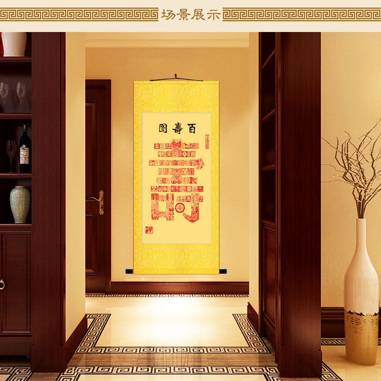 百寿图印章画 寿字书法卷轴挂画 贺寿拜寿礼物礼品丝绸画定制订做