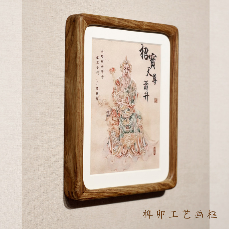 明清式圆角小框 新中式画框A4/A3/10寸8寸7寸6寸照片佛像装裱相框