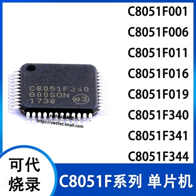 C8051F340-GQR 001 006 011 016 019 341 344-GQ 单片机-微控制器