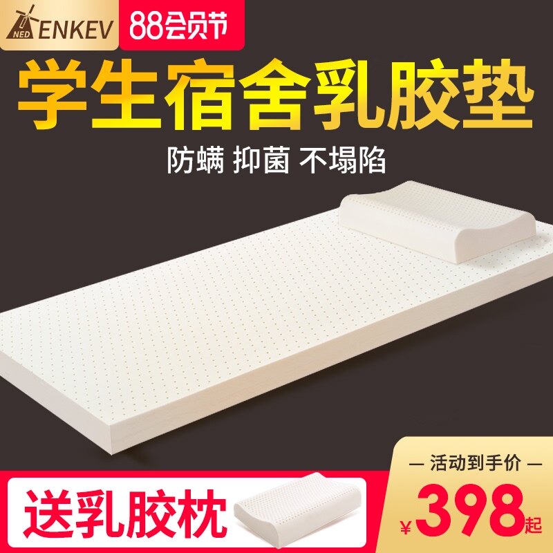 乳胶床垫学生宿舍单人90*200cm上下铺软垫褥寝室泰国天然褥子定制
