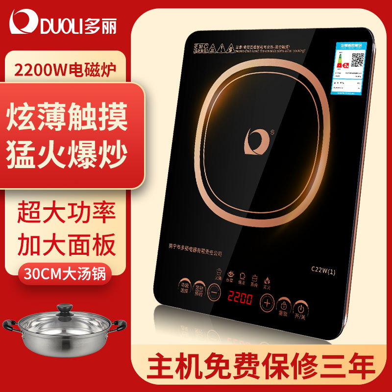 多丽C22W(1)电磁炉家用触摸电磁灶多功能大功率2200W爆炒