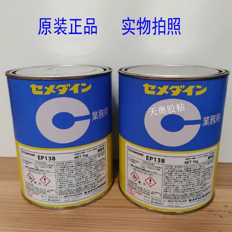 加热型黄胶CEMEDINE施敏打硬EP138胶水电子电机线圈密封固定胶