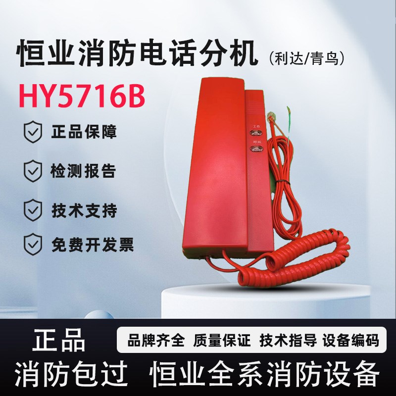 消防电话分机HY5716B消防电话主机HY5711B利达恒业消防电话主机图片