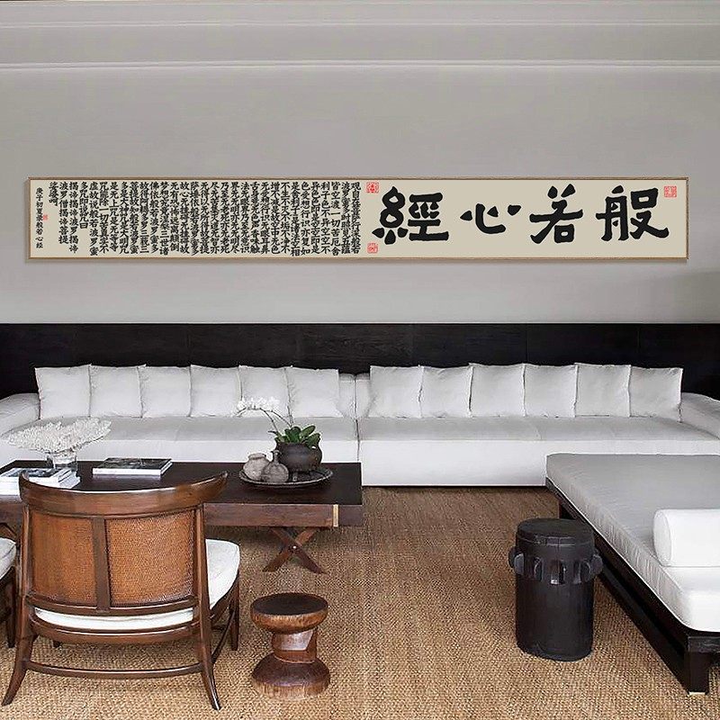 心经 茶经 新中式书法客厅装饰画茶室字画长条横幅沙发背景墙挂画