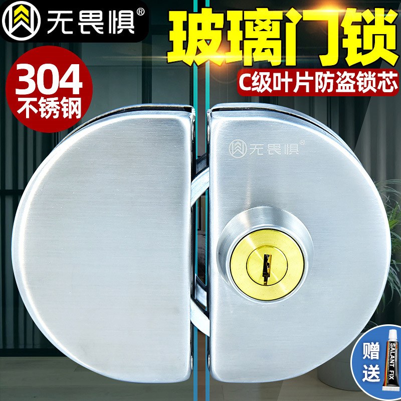 无畏惧玻璃门锁免开孔304不锈钢推拉门店铺锁办公室门锁C级防盗锁