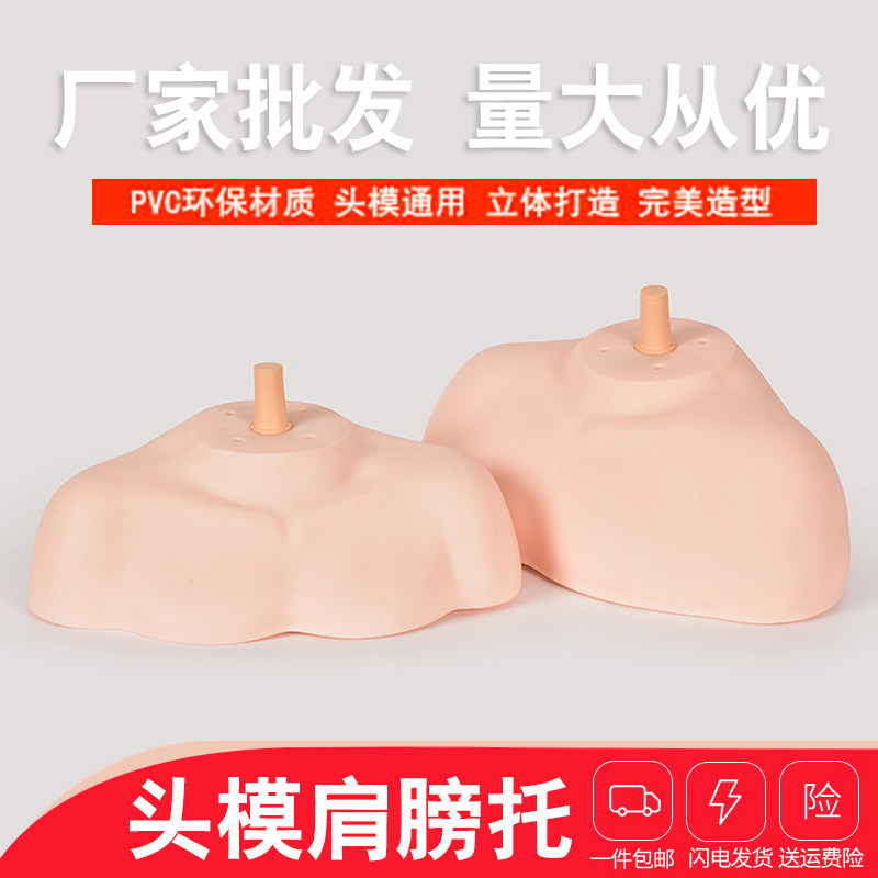 肩膀托化妆模特头 假人头肩座教习头公仔头肩膀 模特头美发头模肩