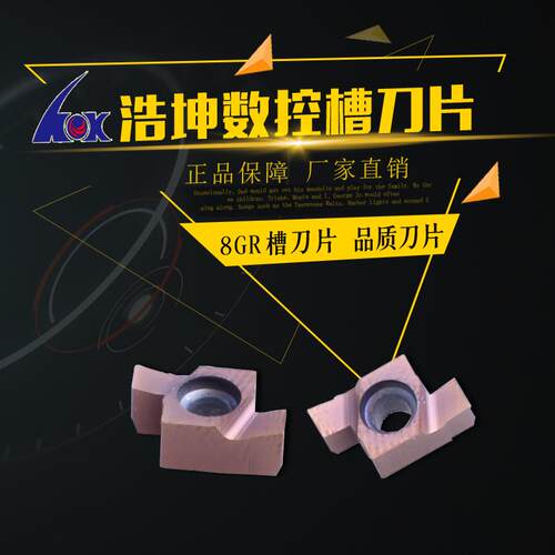 浩坤7GR/8GR/9GR/100/150/200/小径切槽刀/小内孔槽刀/内槽刀片