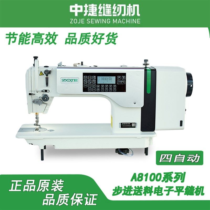 中捷缝纫机新款A8100工业缝纫机家用静音自动电脑车窗帘店服装厂