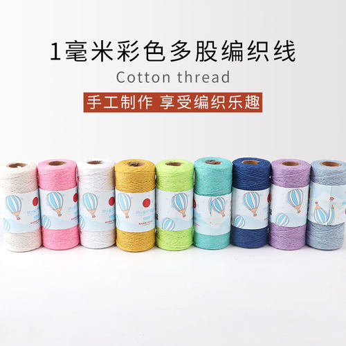 1mm彩色棉绳线diy挂毯手工编织细棉线绳花朵材料编制礼物编绳柔软