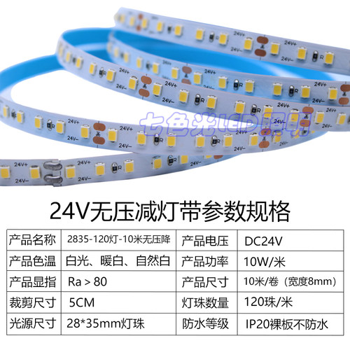 LED灯带24V2835灯珠8宽每米120珠高亮暖光10米一卷无压降室内家装