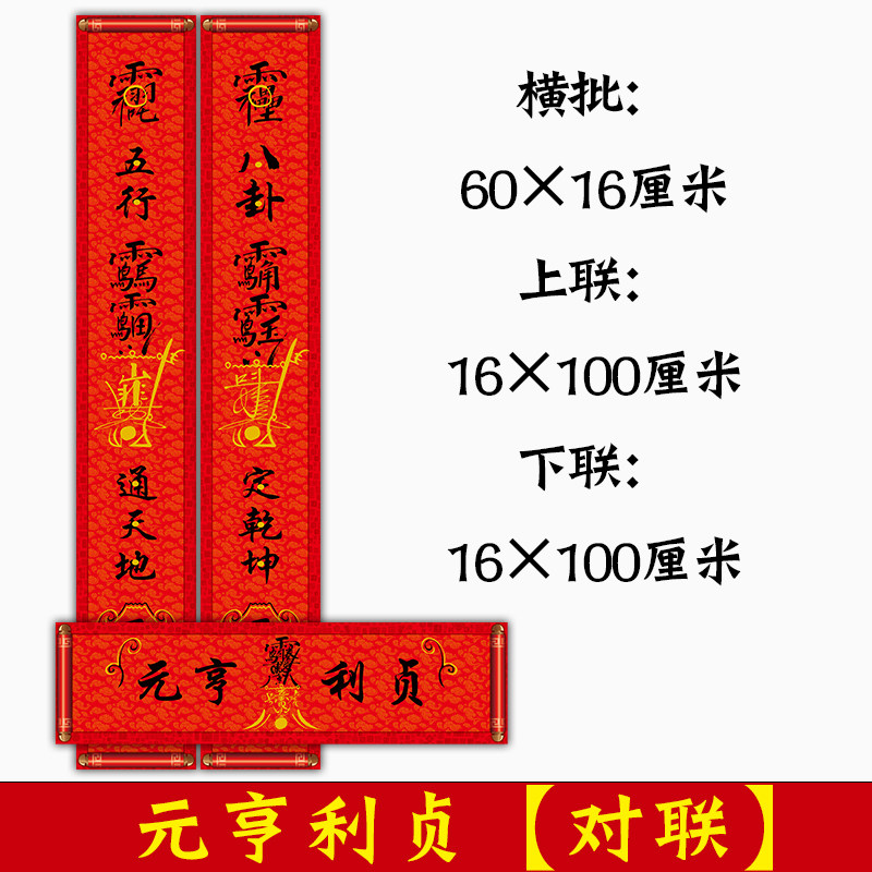 2024龙年春联海神门幅五行八卦过年福字大门贴春联新年装饰品