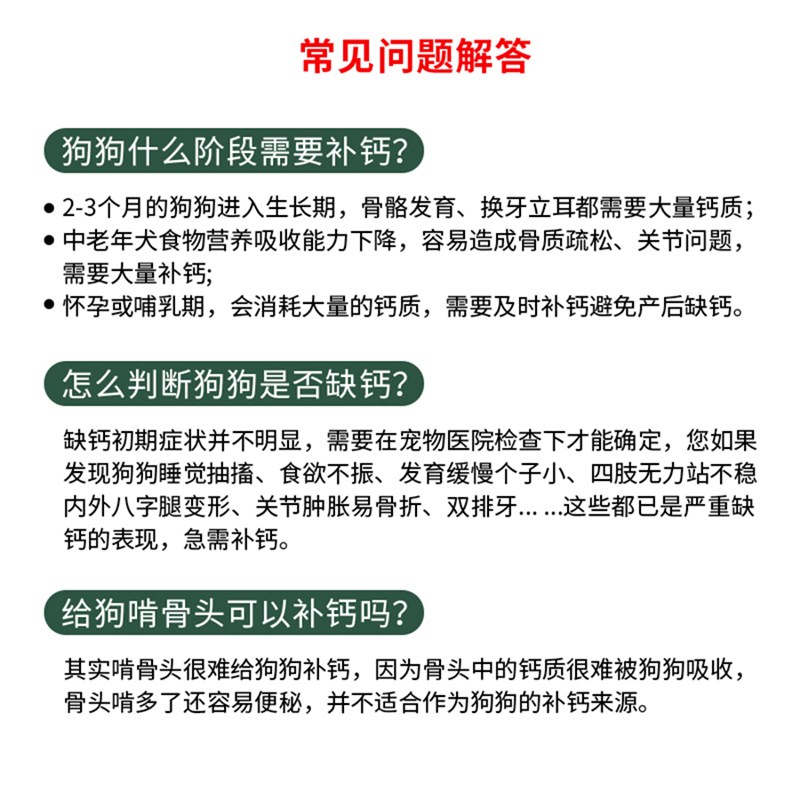 秋田犬狗钙片柴犬土狗健骨补钙成幼犬立微量元素宠物专用狗补钙耳