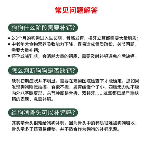 秋田犬狗钙片柴犬土狗健骨补钙成幼犬立微量元素宠物专用狗补钙耳