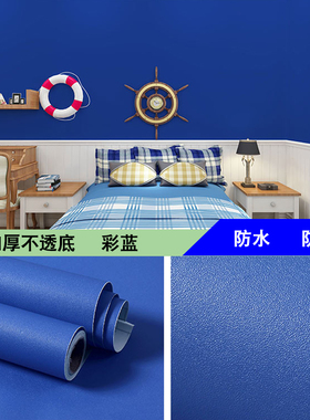 克莱因蓝色贴纸自粘墙纸即时贴壁纸柜子大学生宿舍幼儿园改造墙贴