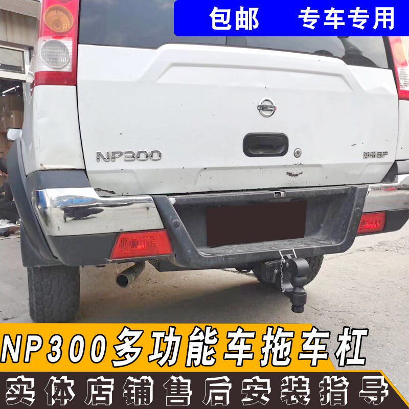 适用于np300多功能车改装拖车杠钩越野牵引拖车房车户外露营装备