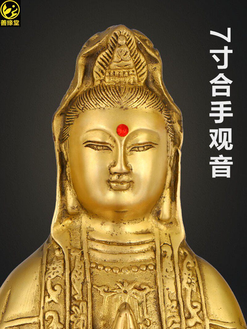 善缘堂观音菩萨佛像纯铜观世音柳枝合掌托瓶铜像7寸圆座家用摆件