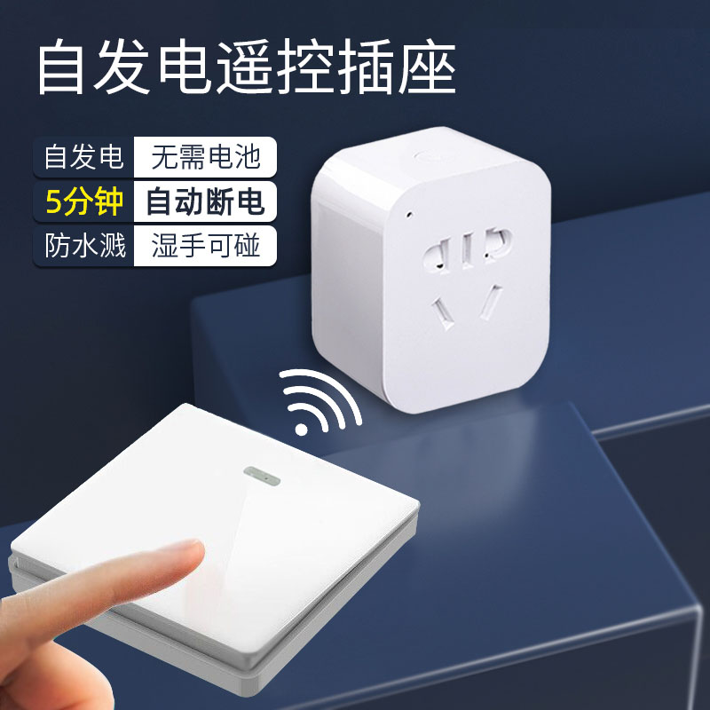 海得曼遥控开关控制220v插座智能无线家用免布线灯具灯笼摇控电源
