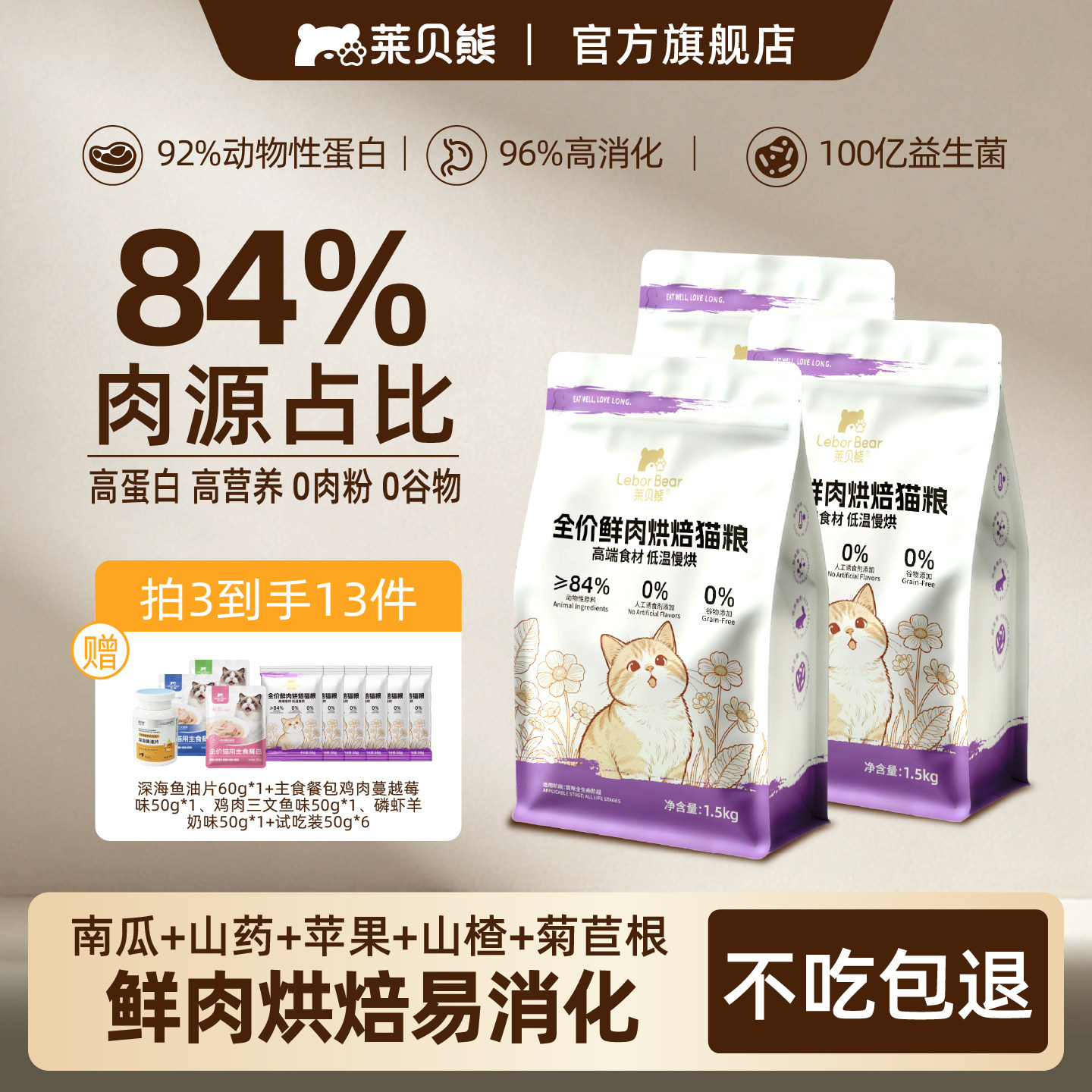 莱贝熊烘焙鲜肉猫粮幼猫成猫低温冷压全价无谷增肥长胖营养猫咪粮