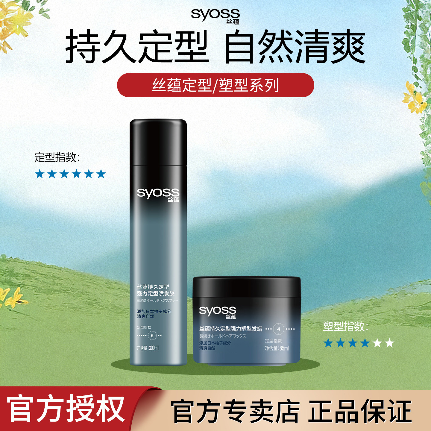丝蕴发胶定型喷雾男士持久造型头发发胶女自然蓬松水发型啫喱发蜡