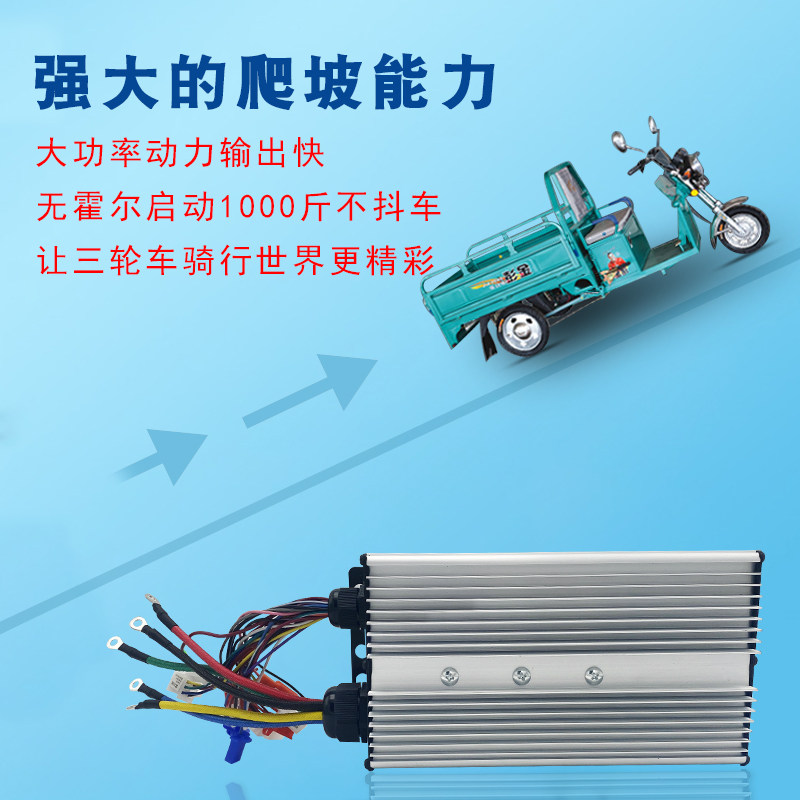 电动三轮车电机控制器48V72V1500瓦软启动60伏1000w格骊大功率