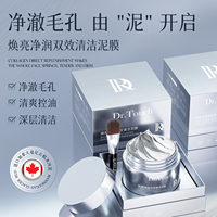 Dr.Touch焕亮净润双效清洁泥膜涂抹面膜去黑头收毛孔控油护肤品2
