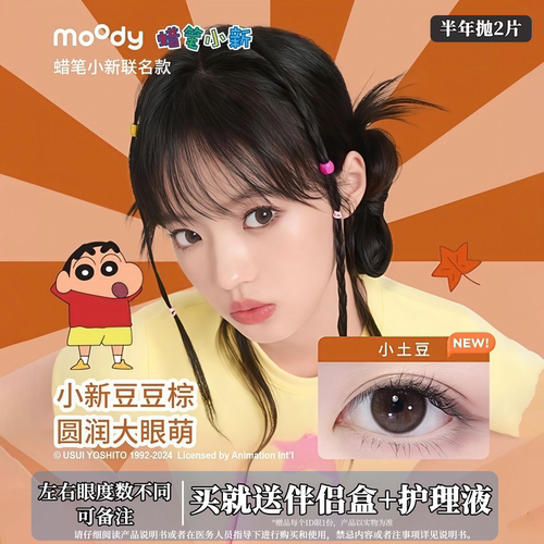 moody半年抛2片小土豆美瞳高光定轴芝麻布丁自然水润彩色隐形眼镜