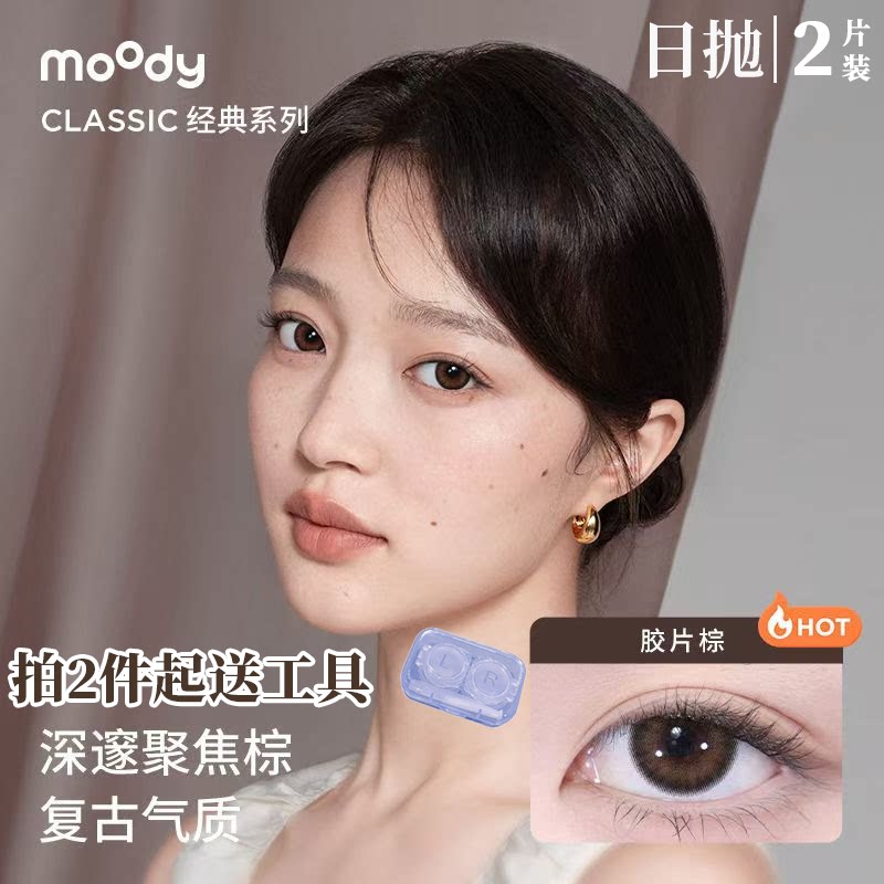moody日抛2片装【热卖】胶片棕冷泡乌龙茶蓝镜灰美瞳中小隐形眼镜图片