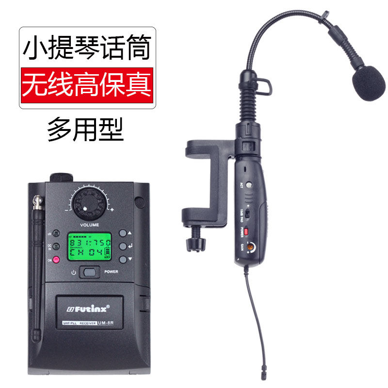 小提琴二胡萨克斯乐器专用无线麦克风拾音器话筒电吉他发射接收器