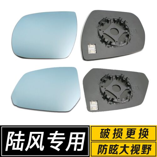 适配于陆风X5 X6 X7 X8 X9陆风逍遥大视野蓝光倒车反光后视镜片