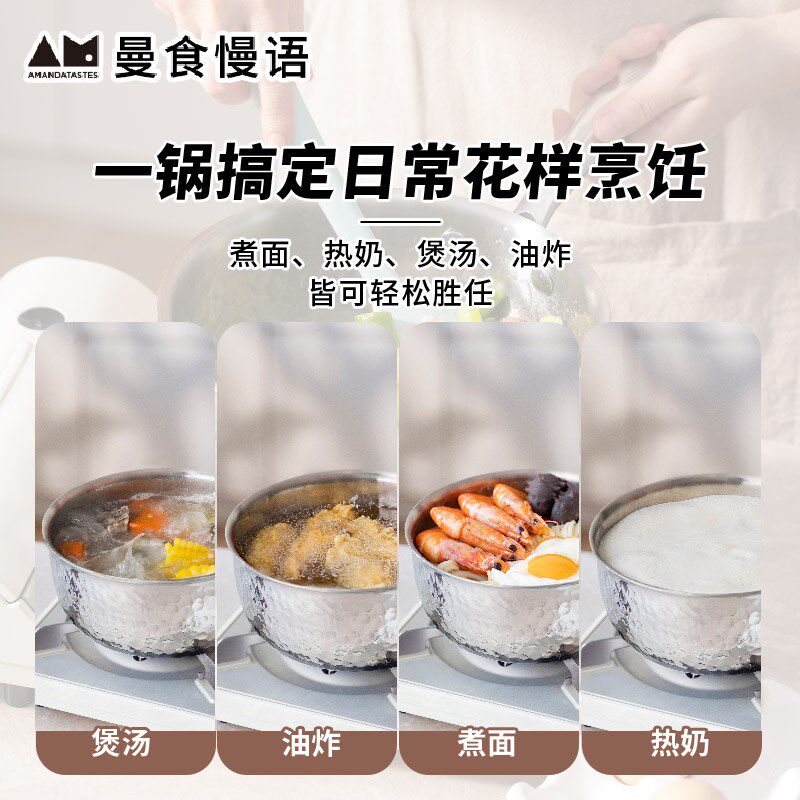 曼食慢语 316不锈钢 锤纹多层复合雪平锅 奶锅辅食锅 可进洗碗机