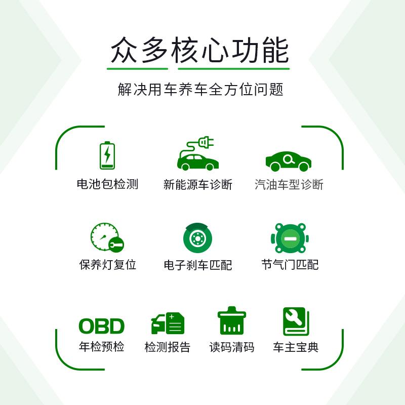 金奔腾车必治手机诊断仪新能源诊断电池包检测燃油车诊断年检预检