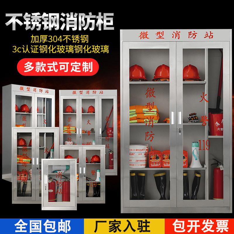 不锈钢消防装备柜室内外应急物资灭火器材存放柜加油站微型消防柜